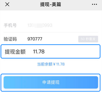 美篇打赏的钱在哪里提现