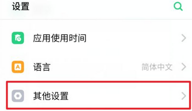 realme恢复出厂设置