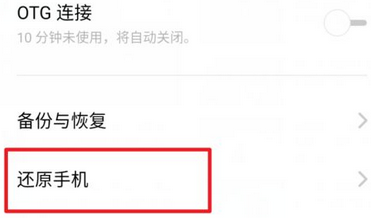 realme怎样恢复出厂设置