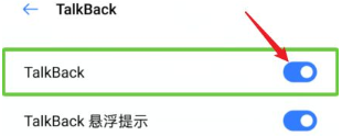 realme手机盲人模式