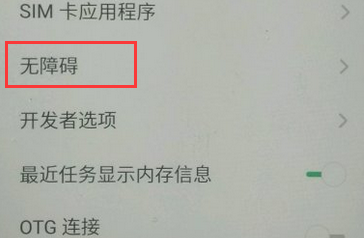 realme手机怎么关闭盲人模式