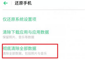 realme如何恢复出厂设置