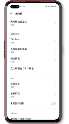 realme推出盲人模式