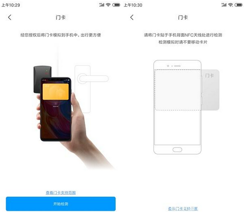 小米手机添加门禁卡