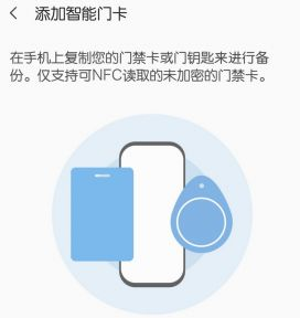 三星手机复制门禁卡