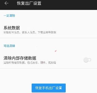 一加手机怎么恢复出厂设置