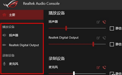 Realtek Audio Console