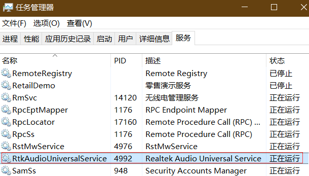realtek audio console打不开