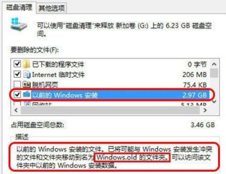 windows.old删除不掉