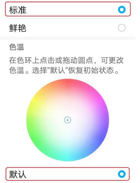 华为手机屏幕变蓝色