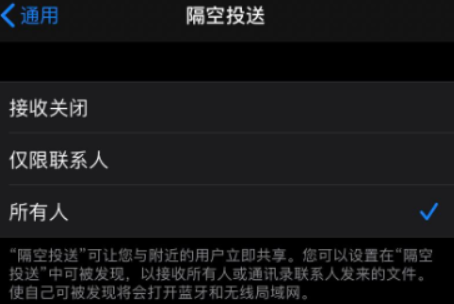 隔空投送