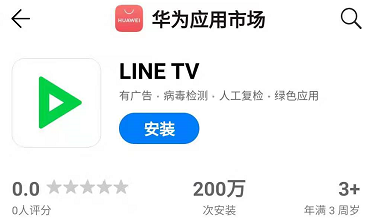 linetv安卓版