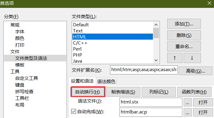 editplus自动换行