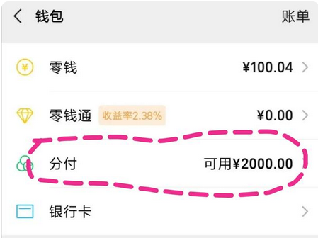 微信分付