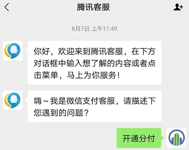 微信分付如何开通