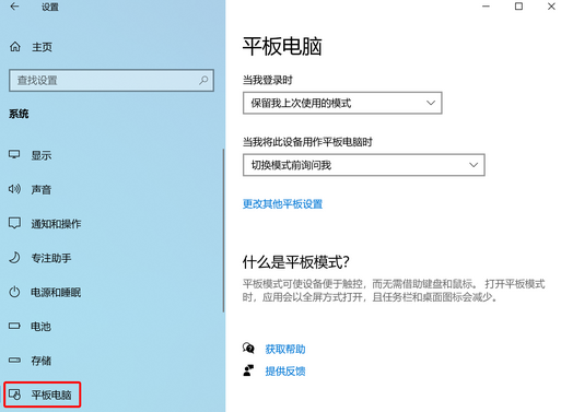 华为平板模式