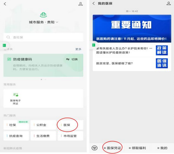 支付宝医保电子凭证激活