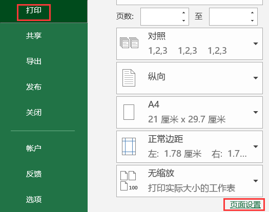 excel打印出来跟排版不一致