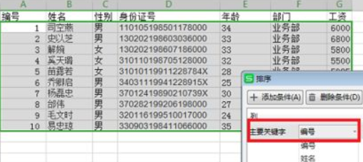 excel表格根据某一列内容排序