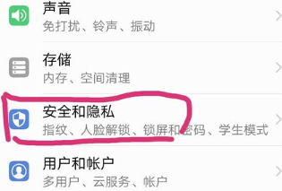 华为手机的pin码设置方法