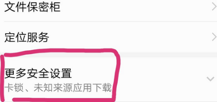 华为手机pin码