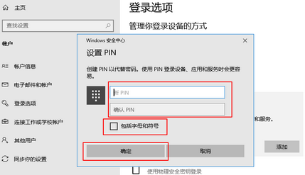 win10 pin码怎么设置