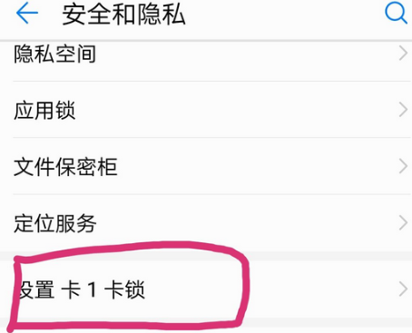 华为手机pin码在哪设置