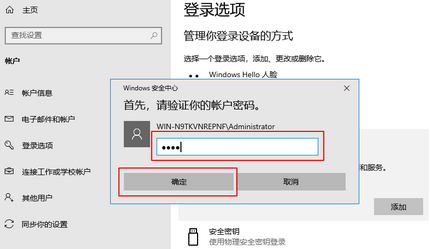 笔记本pin码怎么设置
