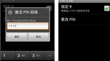 sim卡pin码