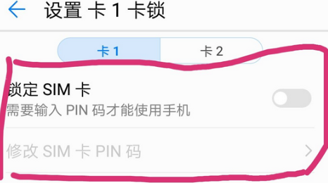 华为手机pin码如何设置