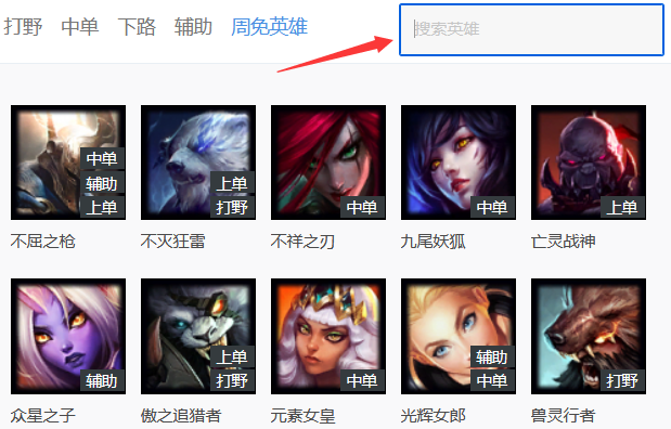 opgg英雄数据怎么查