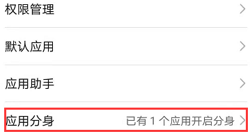 华为手机微信分身怎么弄