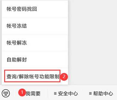 微信被停用朋友圈功能