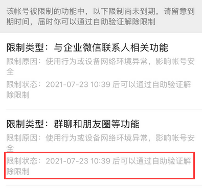 微信被停用朋友圈功能