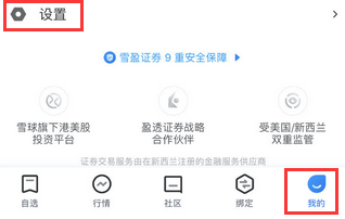 雪盈证券app