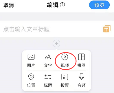美篇怎么上传10个视频