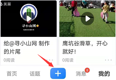 美篇怎么上传10个视频