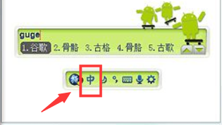 Google拼音输入法怎么切换中英文