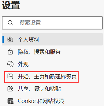 edge浏览器默认主页