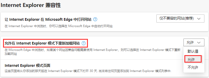 新版edge如何设置兼容模式