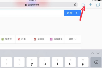 iPad自带浏览器怎么收藏网站