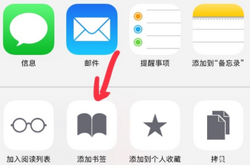 safari浏览器怎么收藏网址ipad
