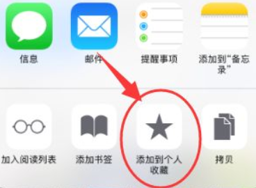 safari浏览器如何收藏网址