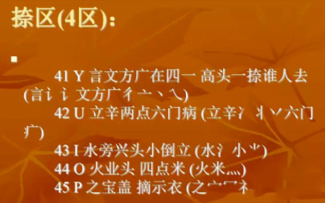 五笔输入法教程