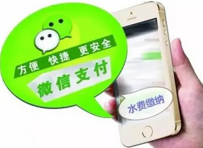 交水费的app