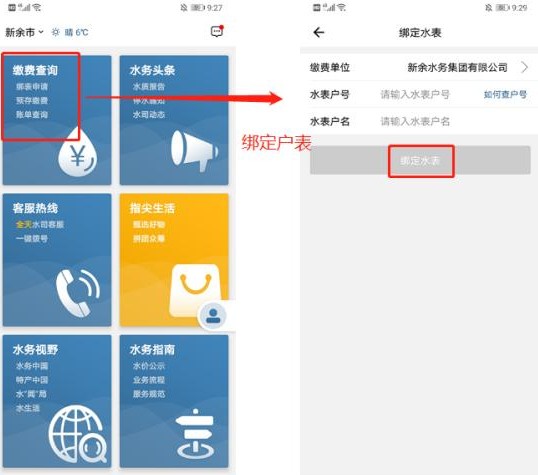 指尖水务网上缴费