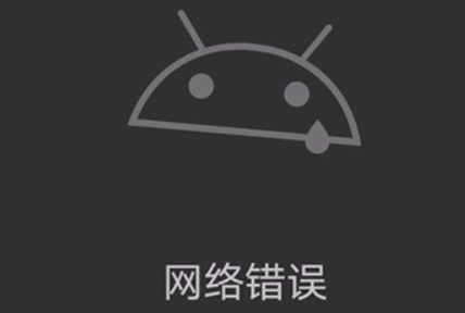 ehviewer网络错误怎么办