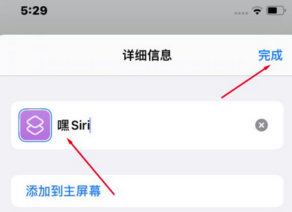 设置快捷指令
