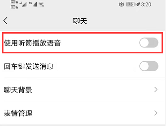 微信语音听筒模式怎么变扬声器