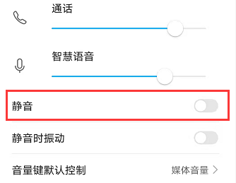 微信语音没声音怎么回事